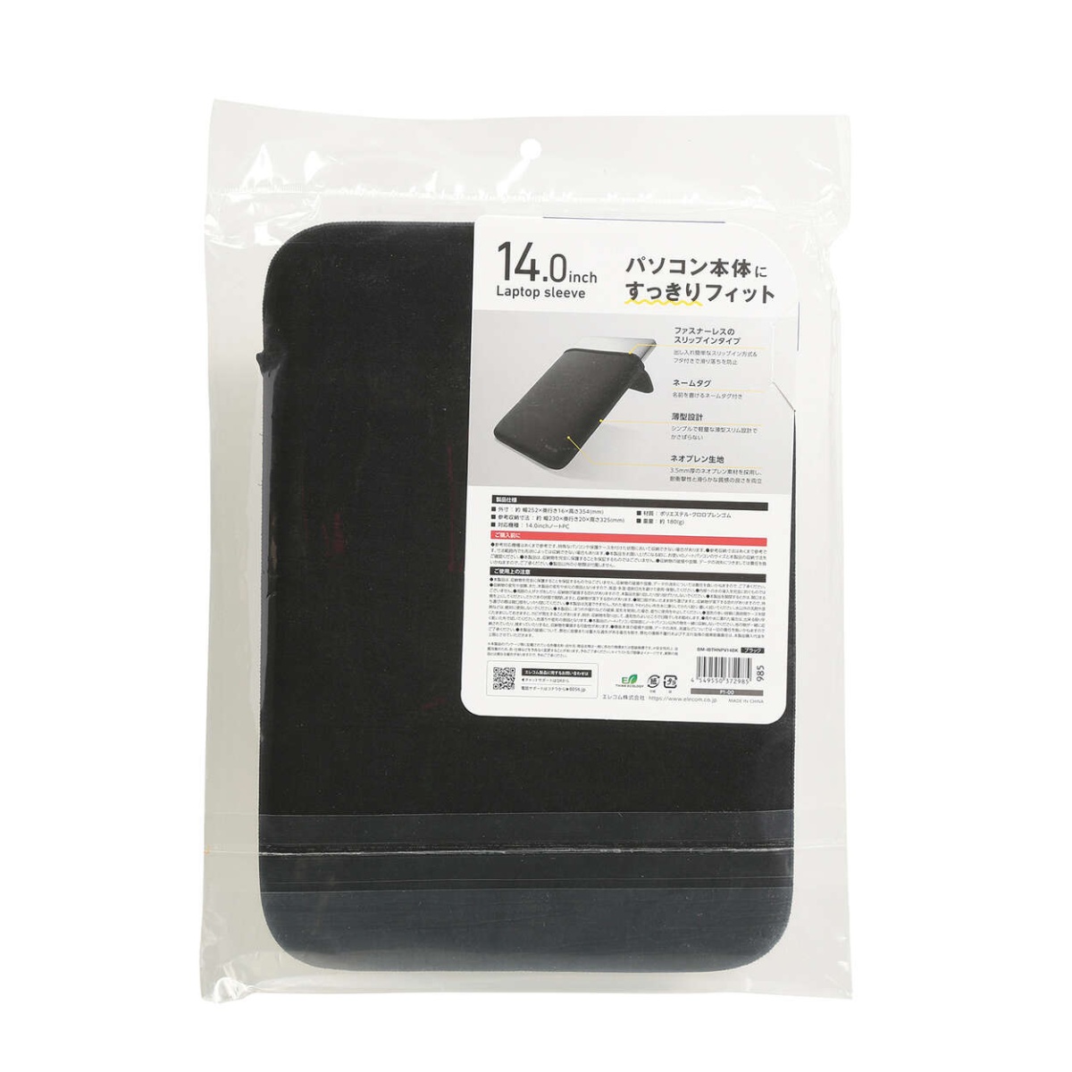 PC用インナーバッグ/ネオプレン/14インチ/スリップイン/ブラック【BM-IBTHNPV14BK】