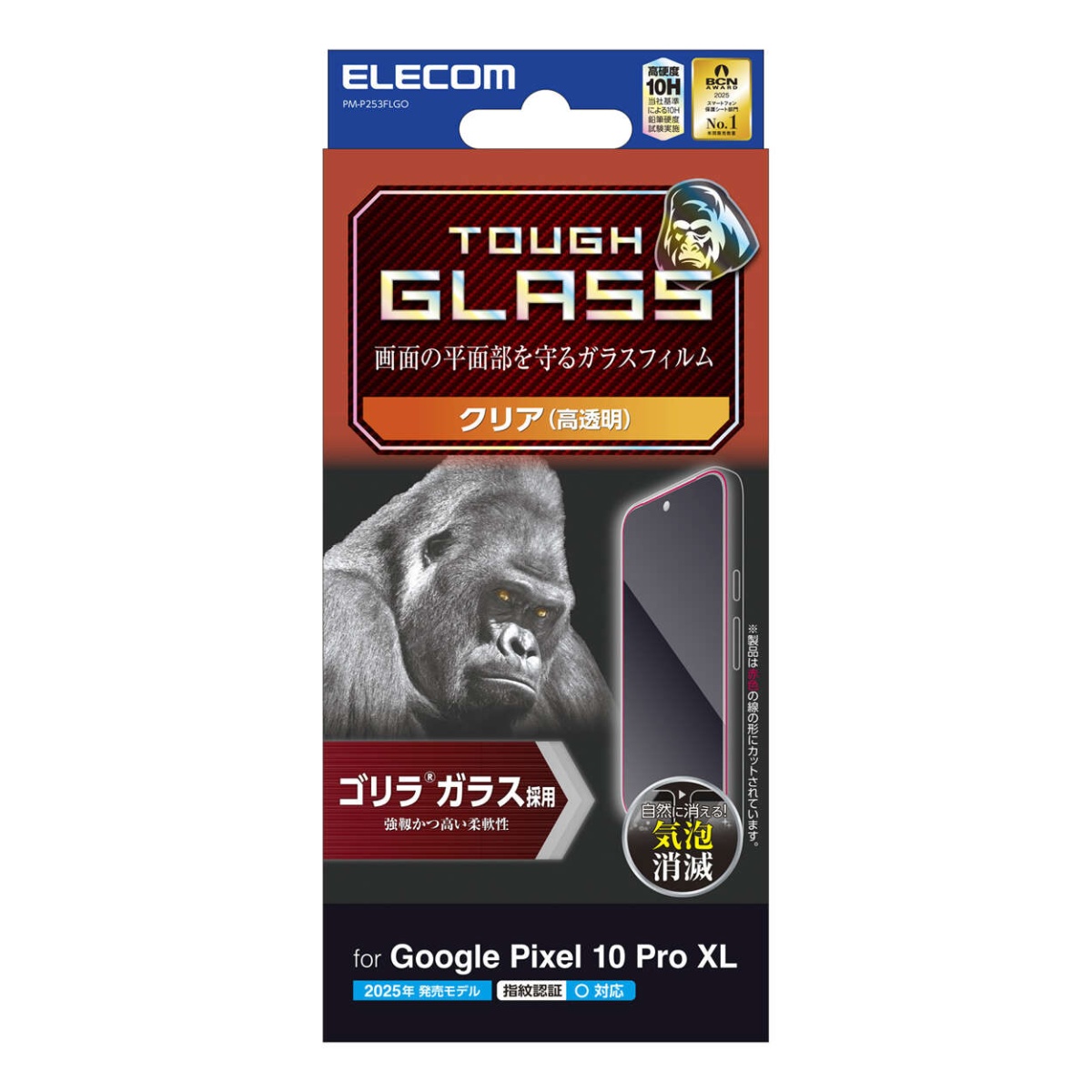 Google Pixel 10 Pro XL/ガラスフィルム/ゴリラ/0.21mm【PM-P253FLGO】