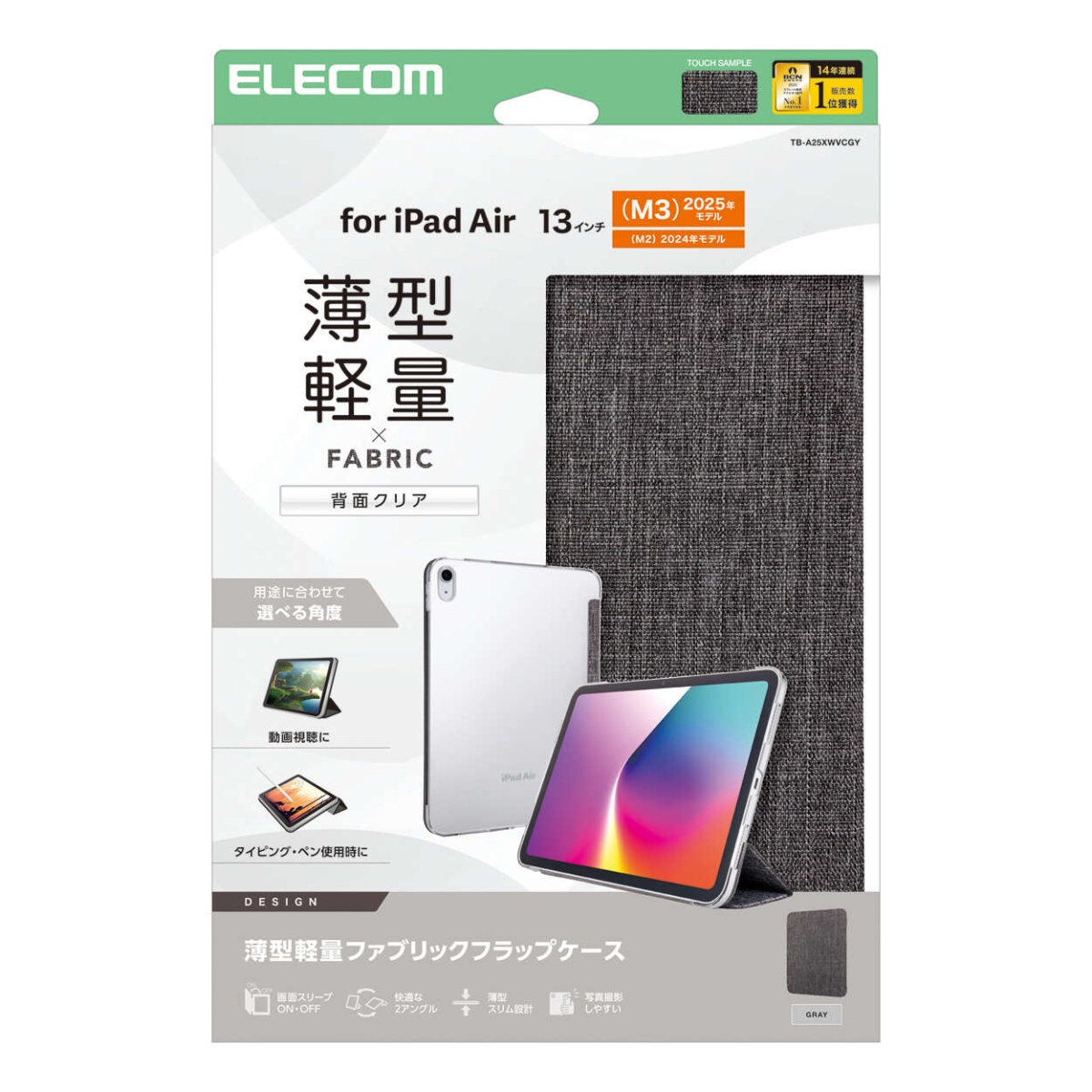13インチiPAd Air(M2)/フラップケース/薄型軽量/ファブリック/背面クリア/2アングル/グレー【TB-A25XWVCGY】