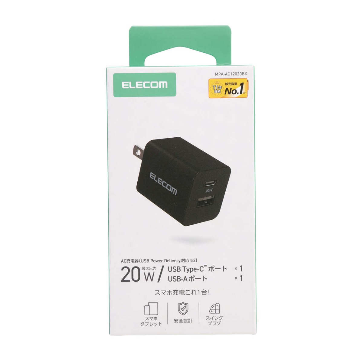 AC充電器/USB充電器/スマホ/タブレット用/USB PD対応/20W/USB-C/USB-A/スイングプラグ/ブラック【MPA-AC12020BK】