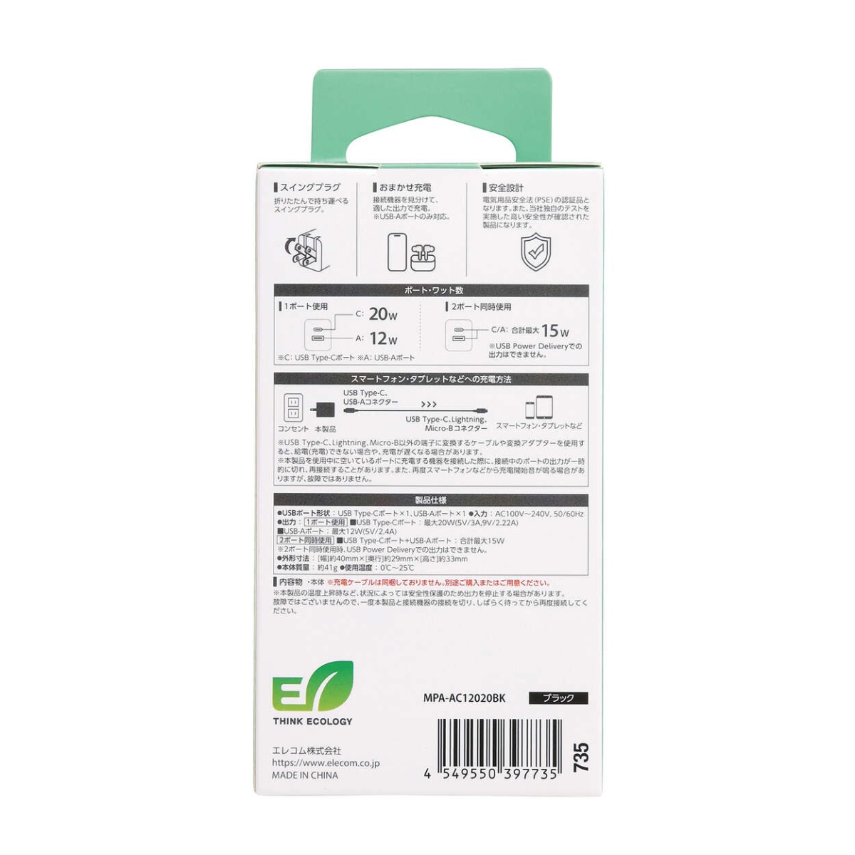 AC充電器/USB充電器/スマホ/タブレット用/USB PD対応/20W/USB-C/USB-A/スイングプラグ/ブラック【MPA-AC12020BK】
