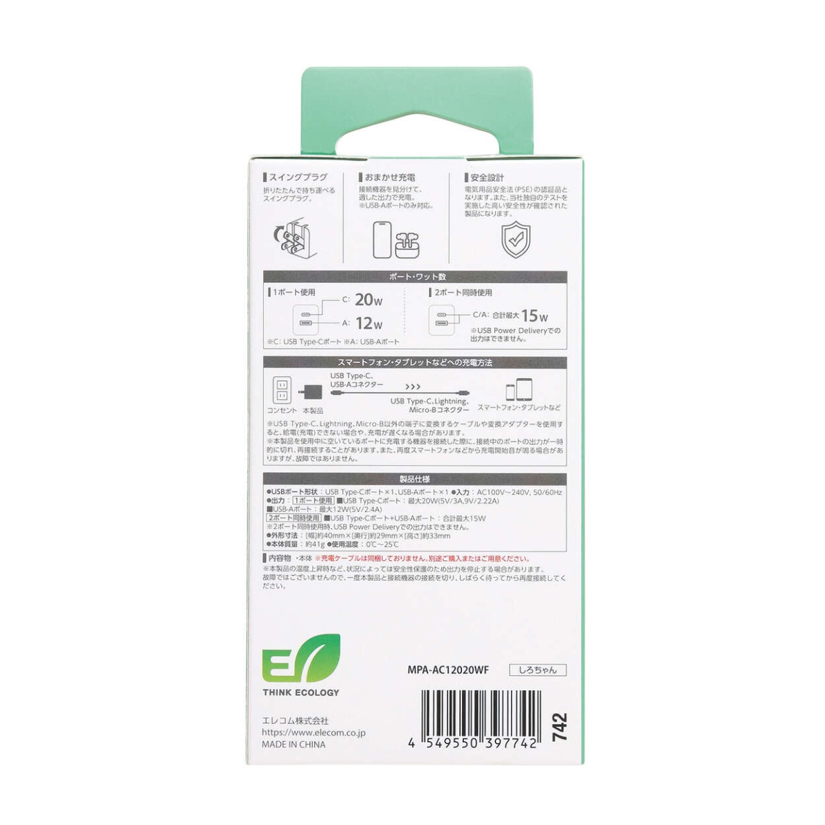 AC充電器/USB充電器/スマホ/タブレット用/USB PD対応/20W/USB-C/USB-A/スイングプラグ/しろちゃん【MPA-AC12020WF】