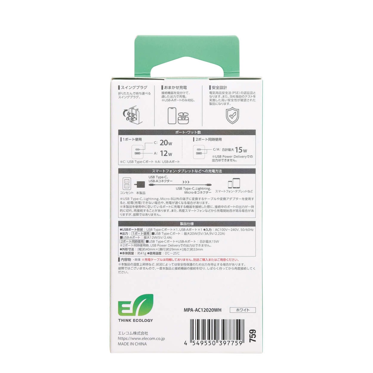 AC充電器/USB充電器/スマホ/タブレット用/USB PD対応/20W/USB-C/USB-A/スイングプラグ/ホワイト【MPA-AC12020WH】