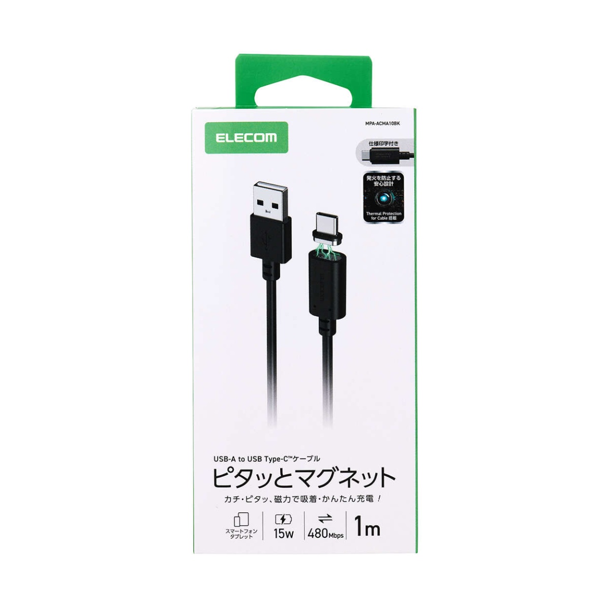 USB-A to USBType-Cケーブル/着脱式マグネット/最大15W/ブレーカー搭載/1.0m/ブラック【MPA-ACMA10BK】