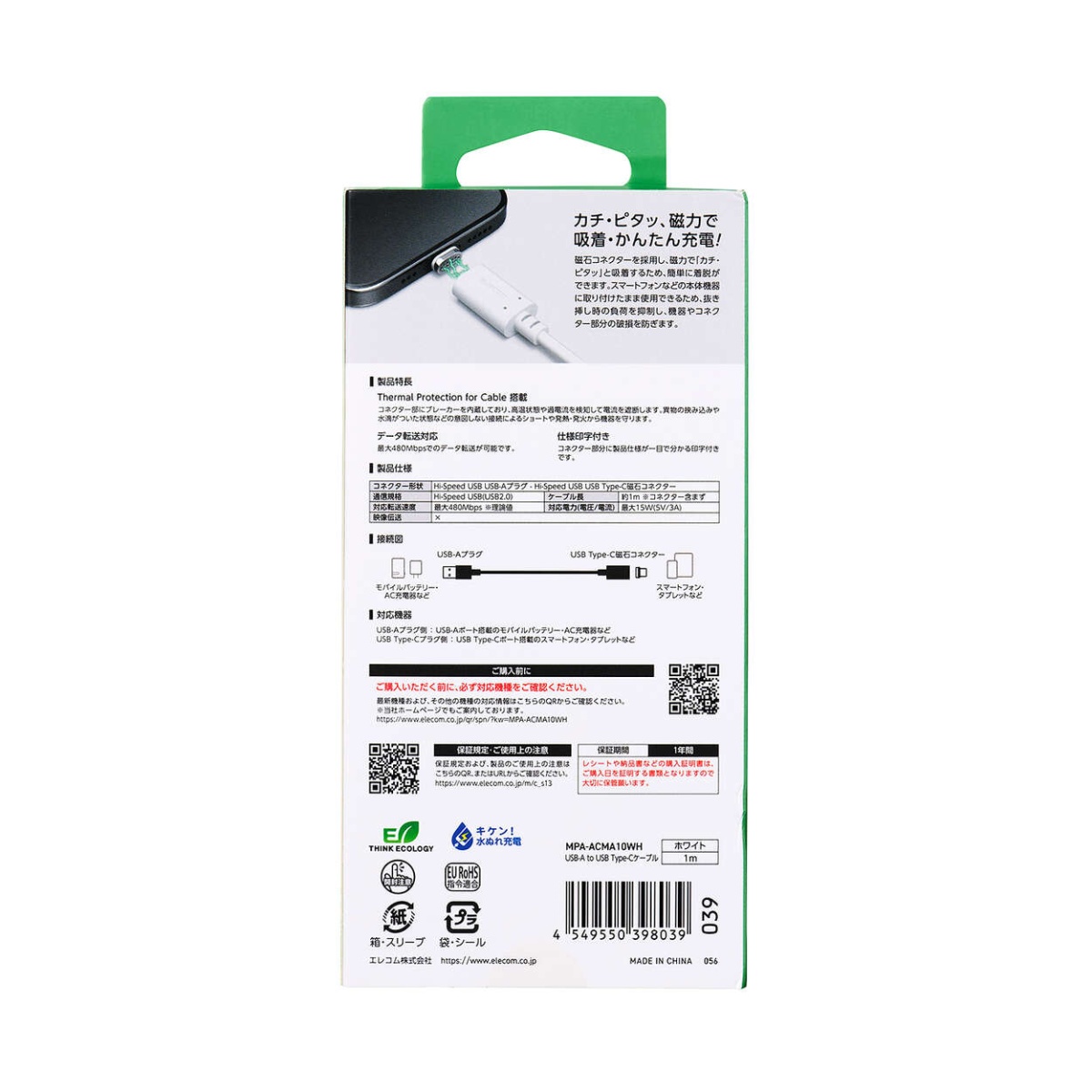 USB-A to USBType-Cケーブル/着脱式マグネット/最大15W/ブレーカー搭載/1.0m/ホワイト【MPA-ACMA10WH】