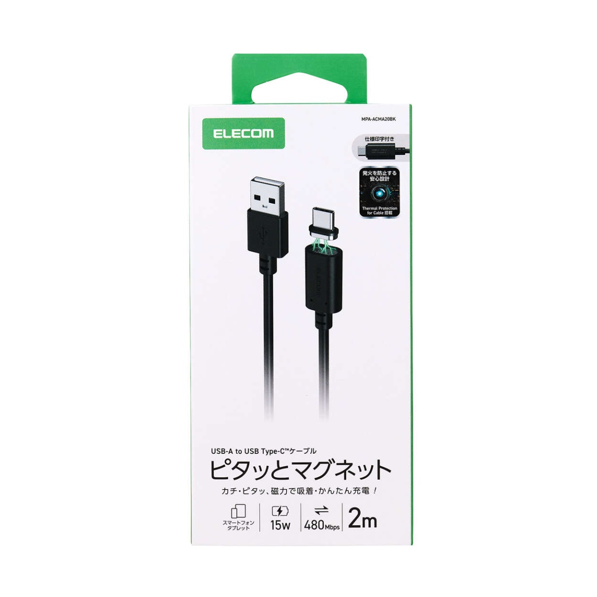 USB-A to USBType-Cケーブル/着脱式マグネット/最大15W/ブレーカー搭載/2.0m/ブラック【MPA-ACMA20BK】