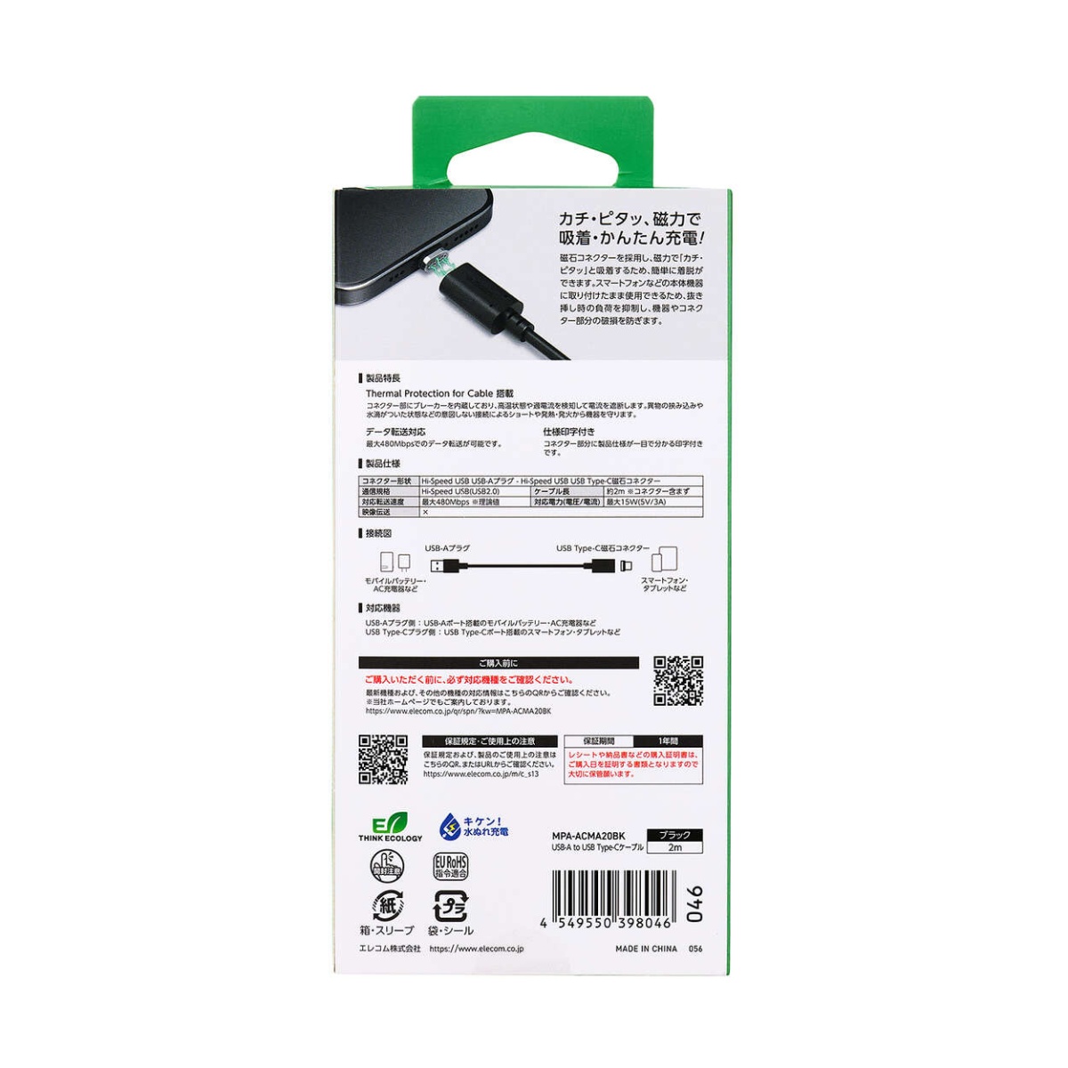 USB-A to USBType-Cケーブル/着脱式マグネット/最大15W/ブレーカー搭載/2.0m/ブラック【MPA-ACMA20BK】