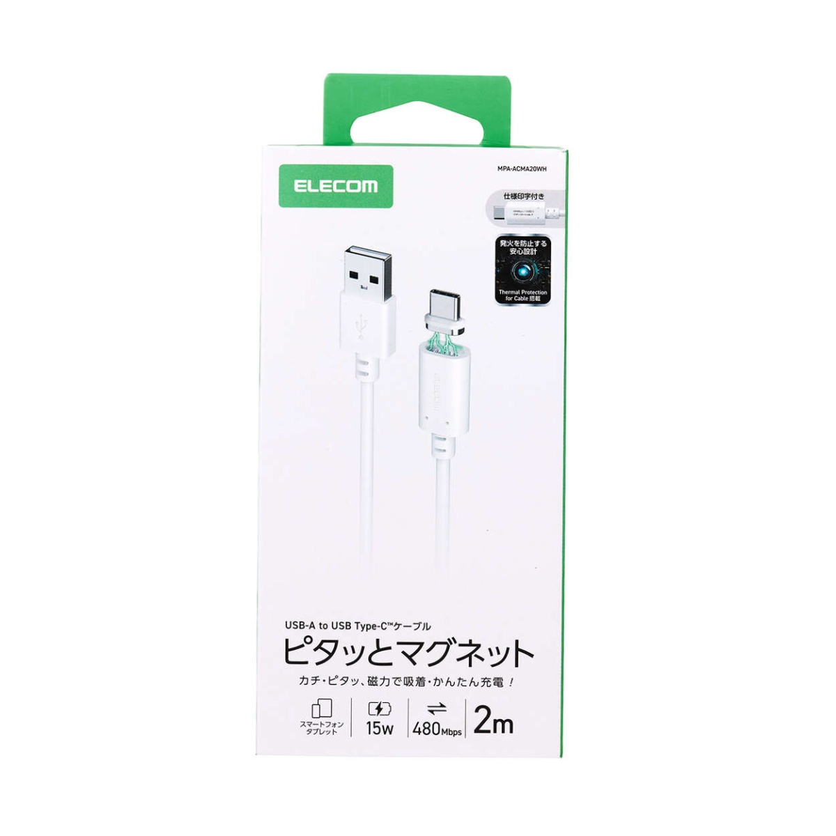 USB-A to USBType-Cケーブル/着脱式マグネット/最大15W/ブレーカー搭載/2.0m/ホワイト【MPA-ACMA20WH】