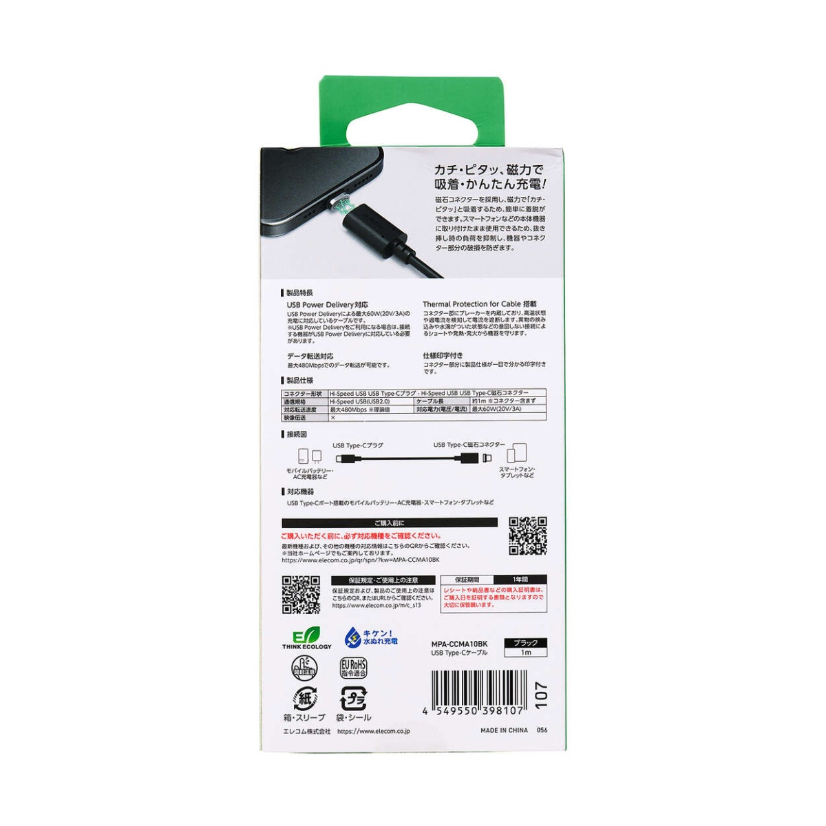 USBType-C to USBType-Cケーブル/着脱式マグネット/最大60W/ブレーカー搭載/1.0m/ブラック【MPA-CCMA10BK】
