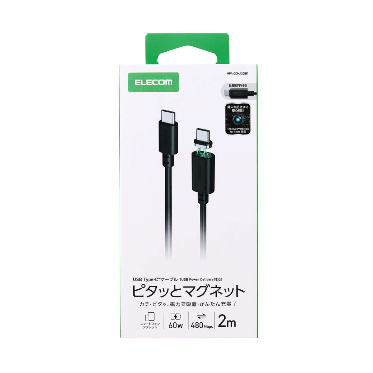 USBType-C to USBType-Cケーブル/着脱式マグネット/最大60W/ブレーカー搭載/2.0m/ブラック【MPA-CCMA20BK】