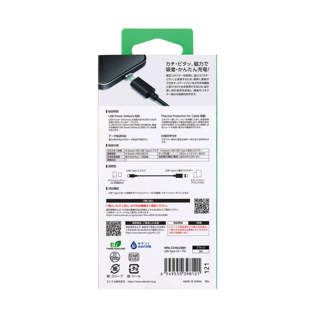 USBType-C to USBType-Cケーブル/着脱式マグネット/最大60W/ブレーカー搭載/2.0m/ブラック【MPA-CCMA20BK】