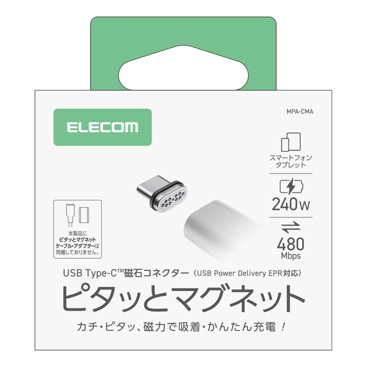 USBType-Cコネクタ/着脱式マグネット/付け替え用/最大240W/ブラック【MPA-CMA】