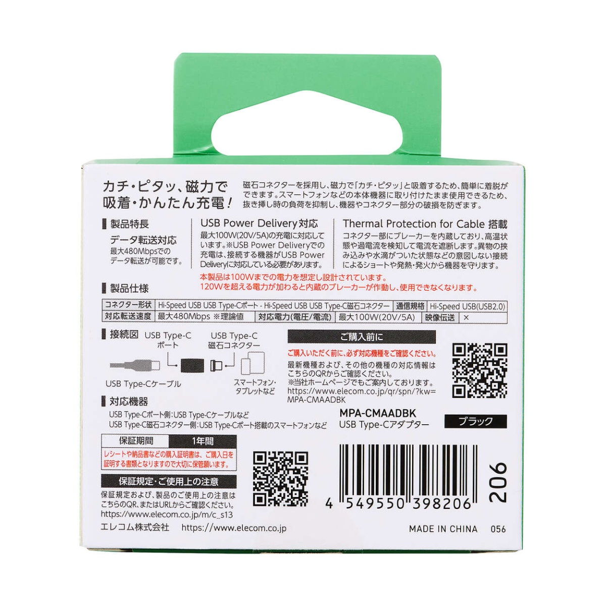 USBType-Cアダプタ/着脱式マグネット/ストレート/最大100W/ブレーカー搭載/ブラック【MPA-CMAADBK】