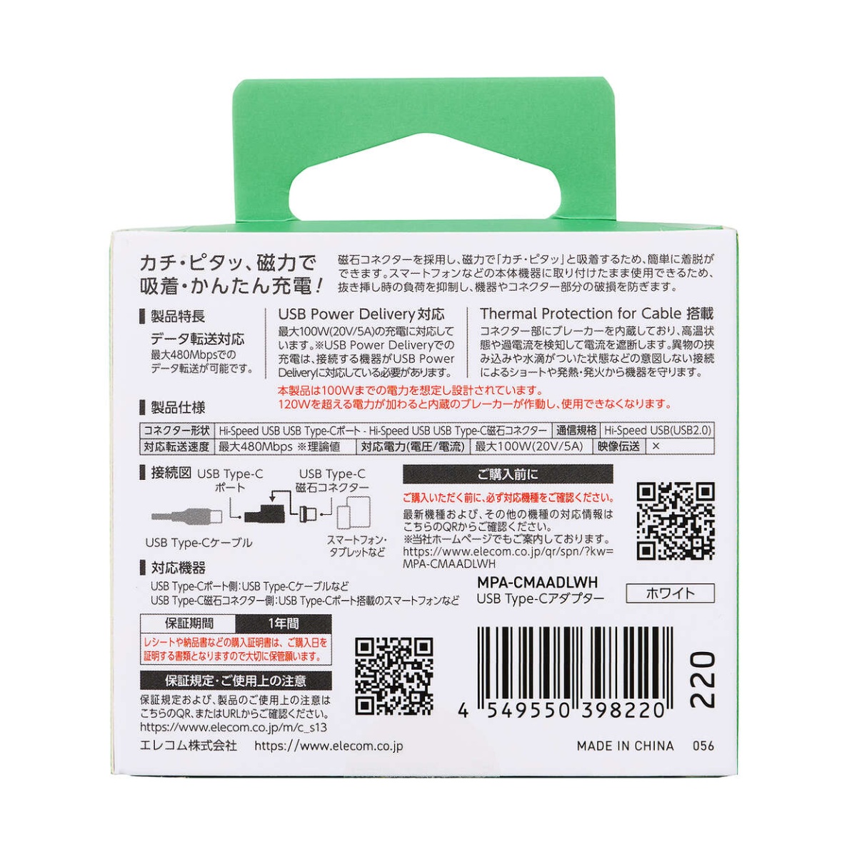 USBType-Cアダプタ/着脱式マグネット/L字/最大100W/ブレーカー搭載/ホワイト【MPA-CMAADLWH】