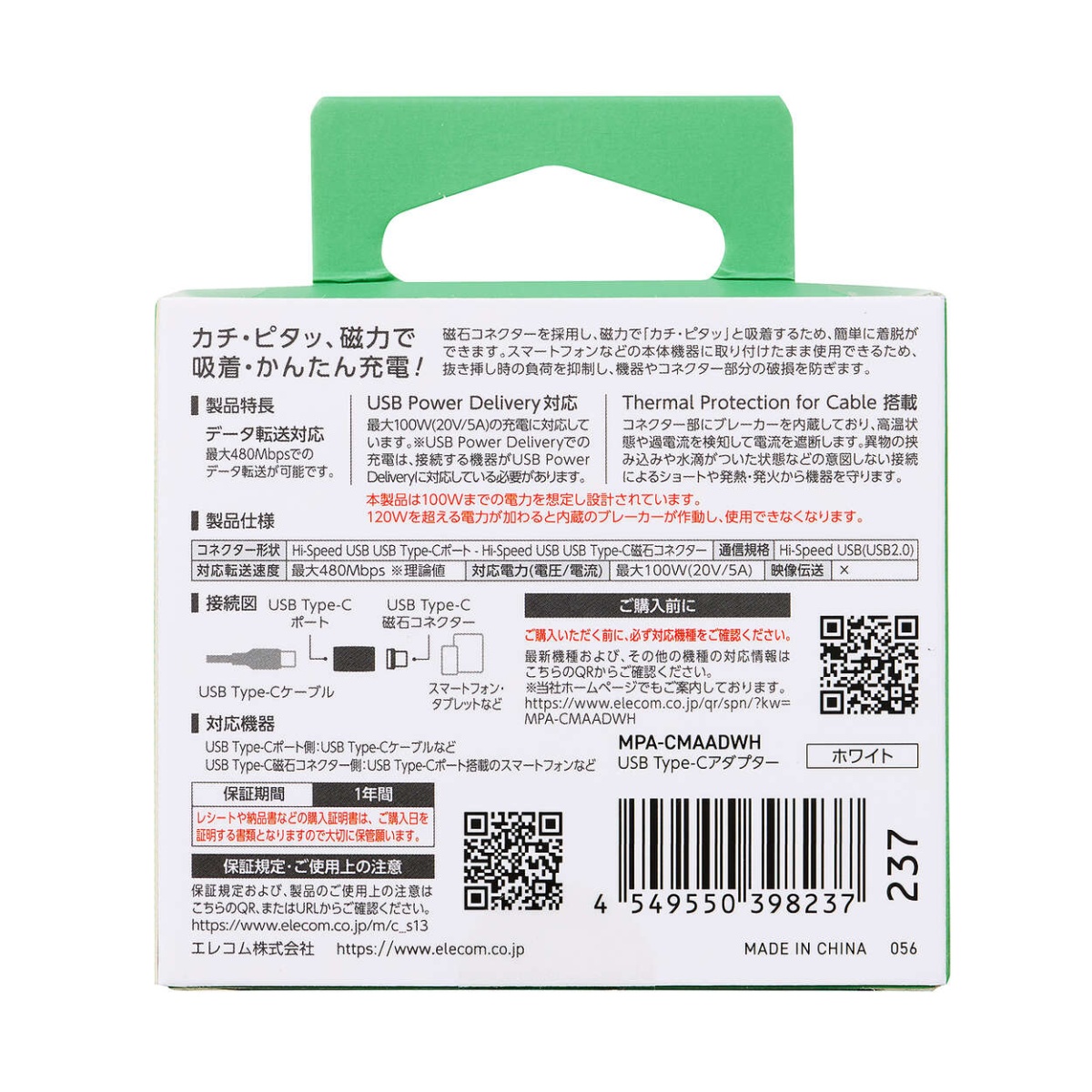 USBType-Cアダプタ/着脱式マグネット/ストレート/最大100W/ブレーカー搭載/ホワイト【MPA-CMAADWH】