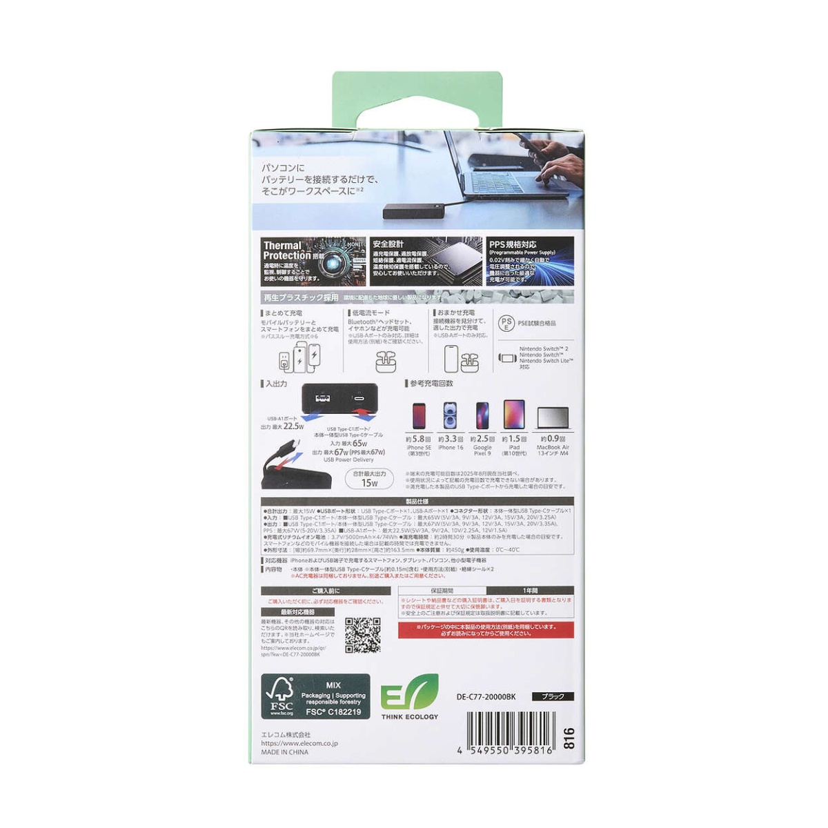 モバイルバッテリー/リチウムイオン電池/残量表示/67W/20000mAh/USB-Cケーブル一体型/USB-C/USB-A/ブラック【DE-C77-20000BK】