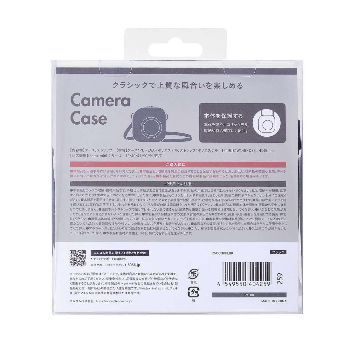 チェキアクセサリ/カメラケース/汎用/miniシリーズ対応/フラットテクスチャー/ブラック【IC-CCGPFLBK】