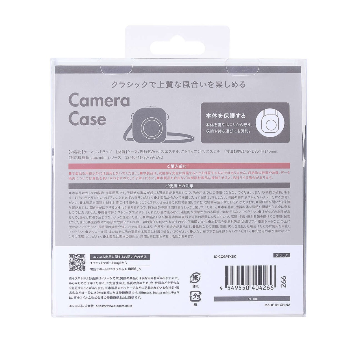 チェキアクセサリ/カメラケース/汎用/miniシリーズ対応/エンボステクスチャー/ブラック【IC-CCGPTXBK】