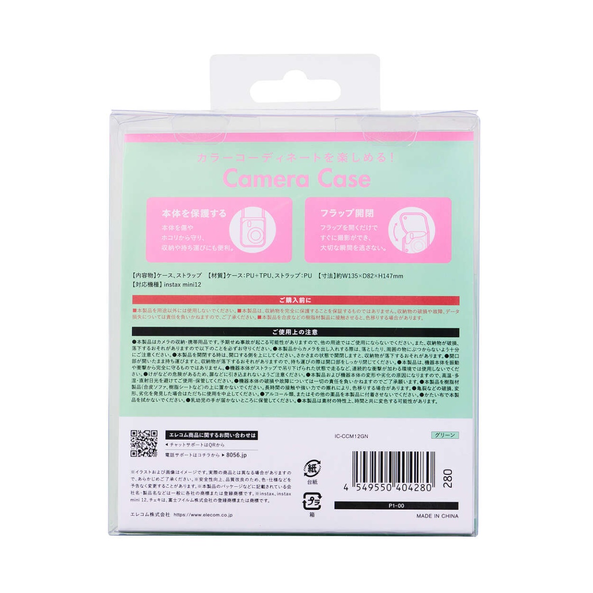 チェキアクセサリ/カメラケース/mini12用/カラフル/ストラップ付属/グリーン【IC-CCM12GN】