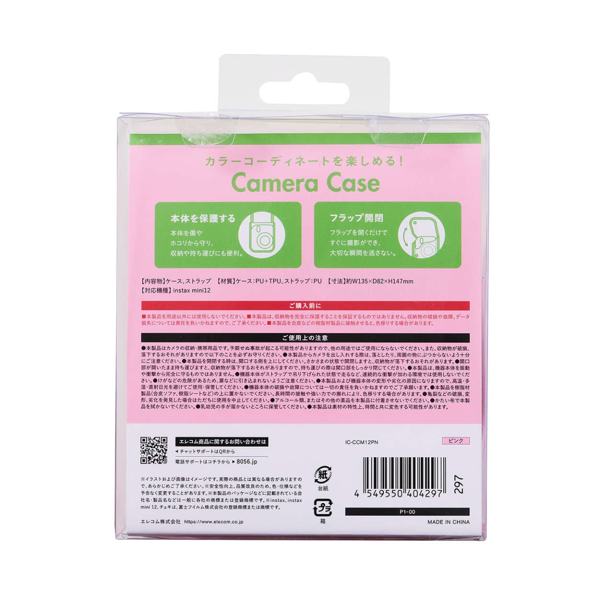 チェキアクセサリ/カメラケース/mini12用/カラフル/ストラップ付属/ピンク【IC-CCM12PN】
