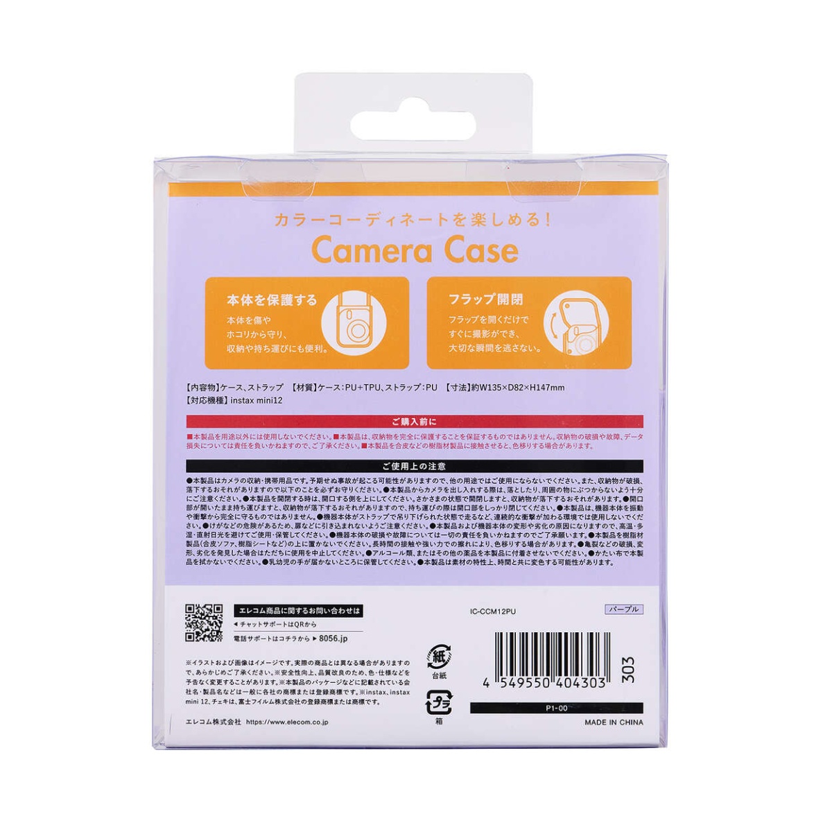 チェキアクセサリ/カメラケース/mini12用/カラフル/ストラップ付属/パープル【IC-CCM12PU】