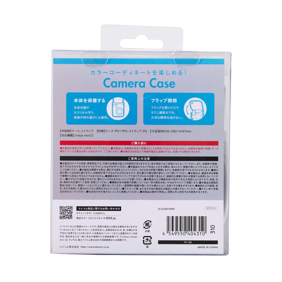 チェキアクセサリ/カメラケース/mini12用/カラフル/ストラップ付属/ホワイト【IC-CCM12WH】