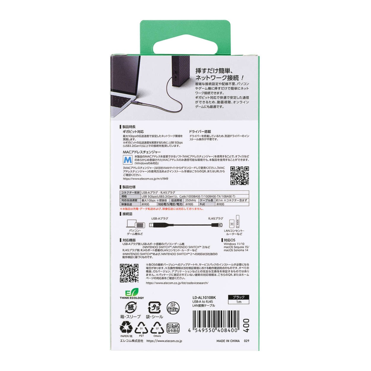 USB-A-LAN変換ケーブル/CAT6/MACアドレスチェンジャー/1.0m/ブラック【LD-AL1G10BK】