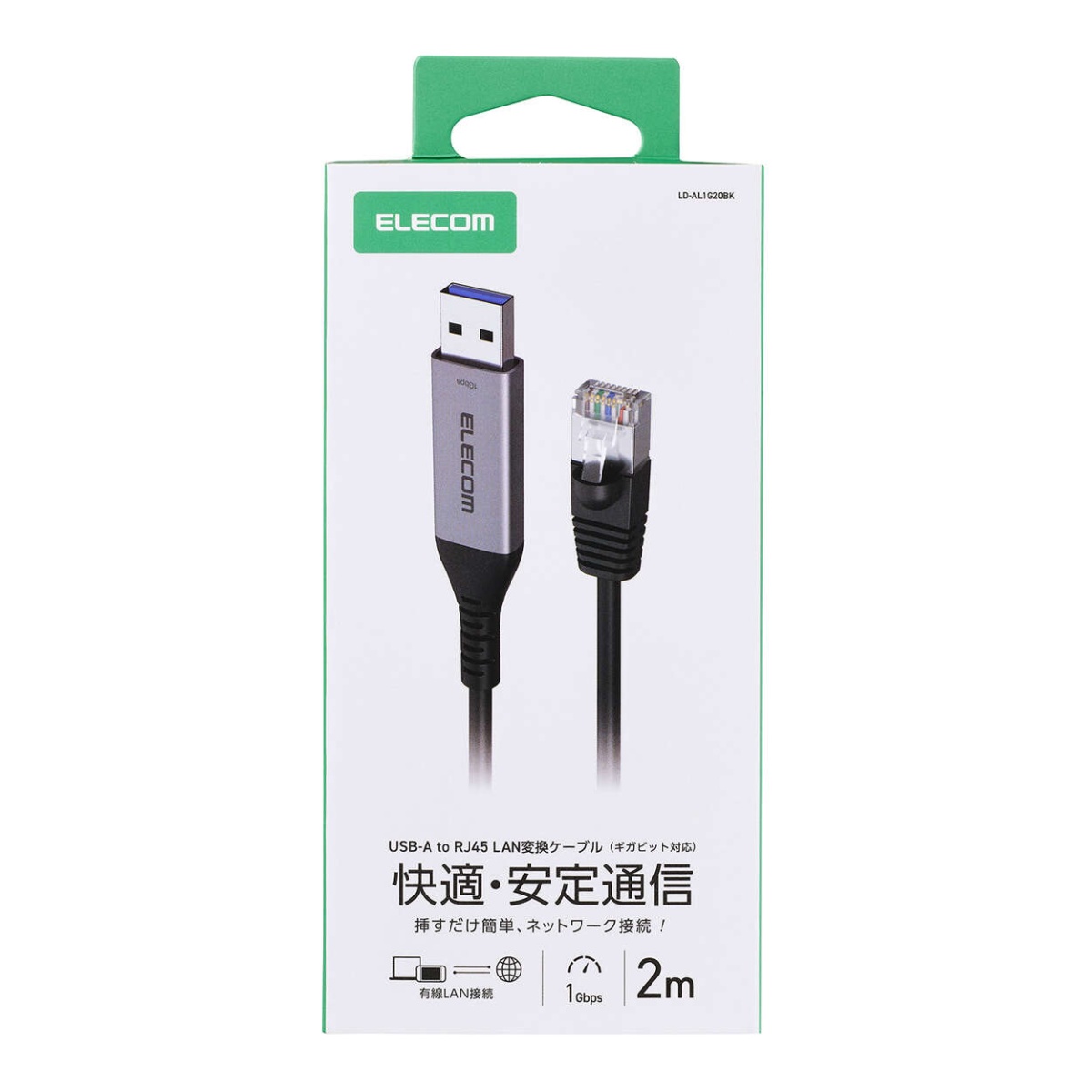 USB-A-LAN変換ケーブル/CAT6/MACアドレスチェンジャー/2.0m/ブラック【LD-AL1G20BK】