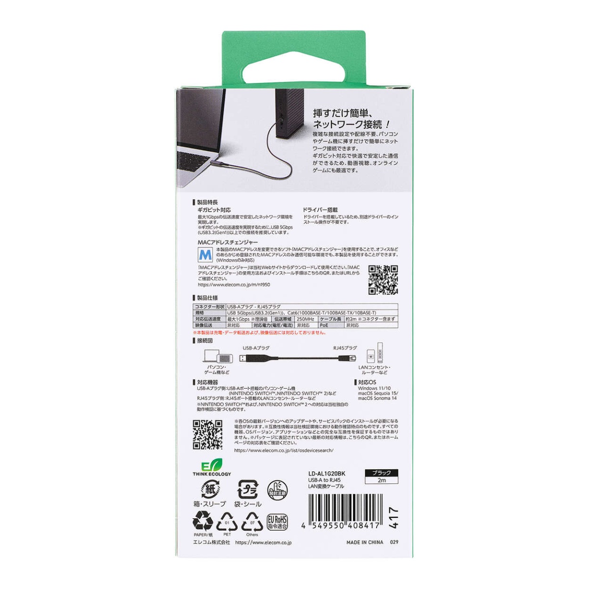 USB-A-LAN変換ケーブル/CAT6/MACアドレスチェンジャー/2.0m/ブラック【LD-AL1G20BK】