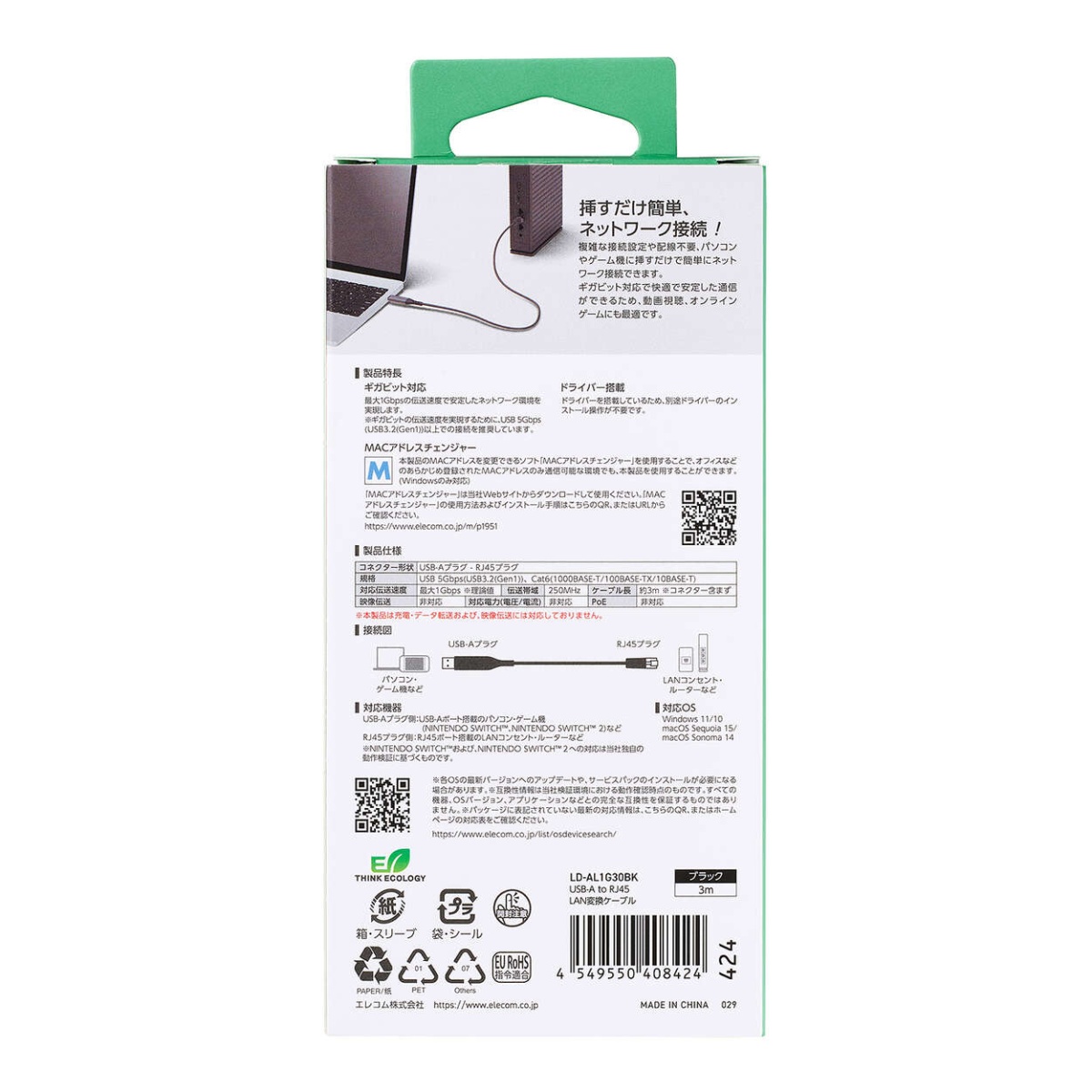USB-A-LAN変換ケーブル/CAT6/MACアドレスチェンジャー/3.0m/ブラック【LD-AL1G30BK】