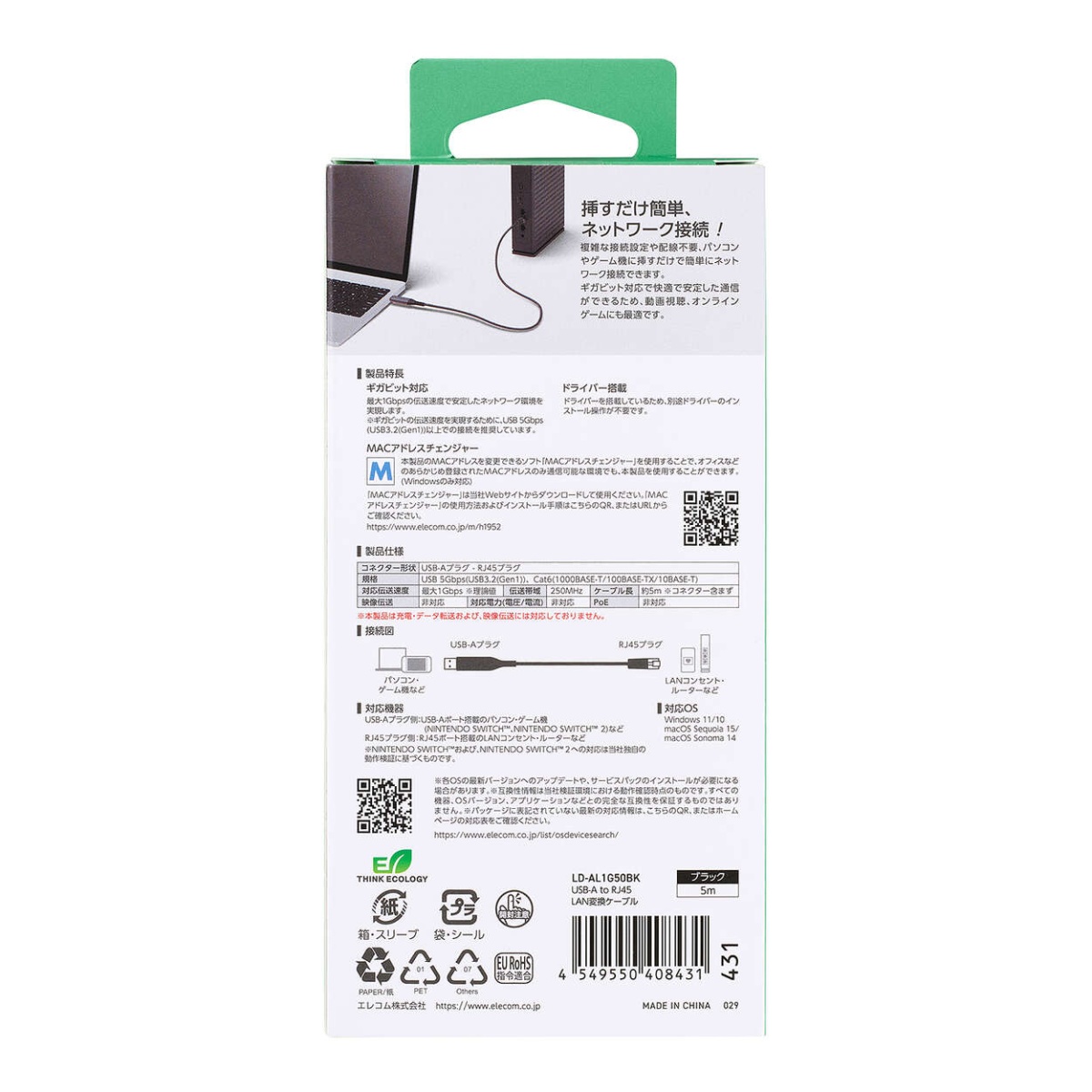 USB-A-LAN変換ケーブル/CAT6/MACアドレスチェンジャー/5.0m/ブラック【LD-AL1G50BK】