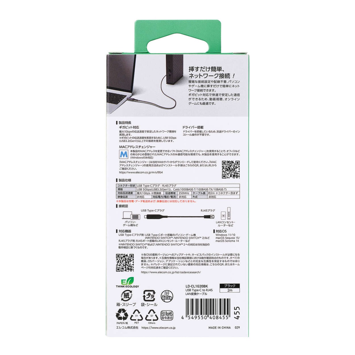 USB Type-C-LAN変換ケーブル/CAT6/MACアドレスチェンジャー/2.0m/ブラック【LD-CL1G20BK】