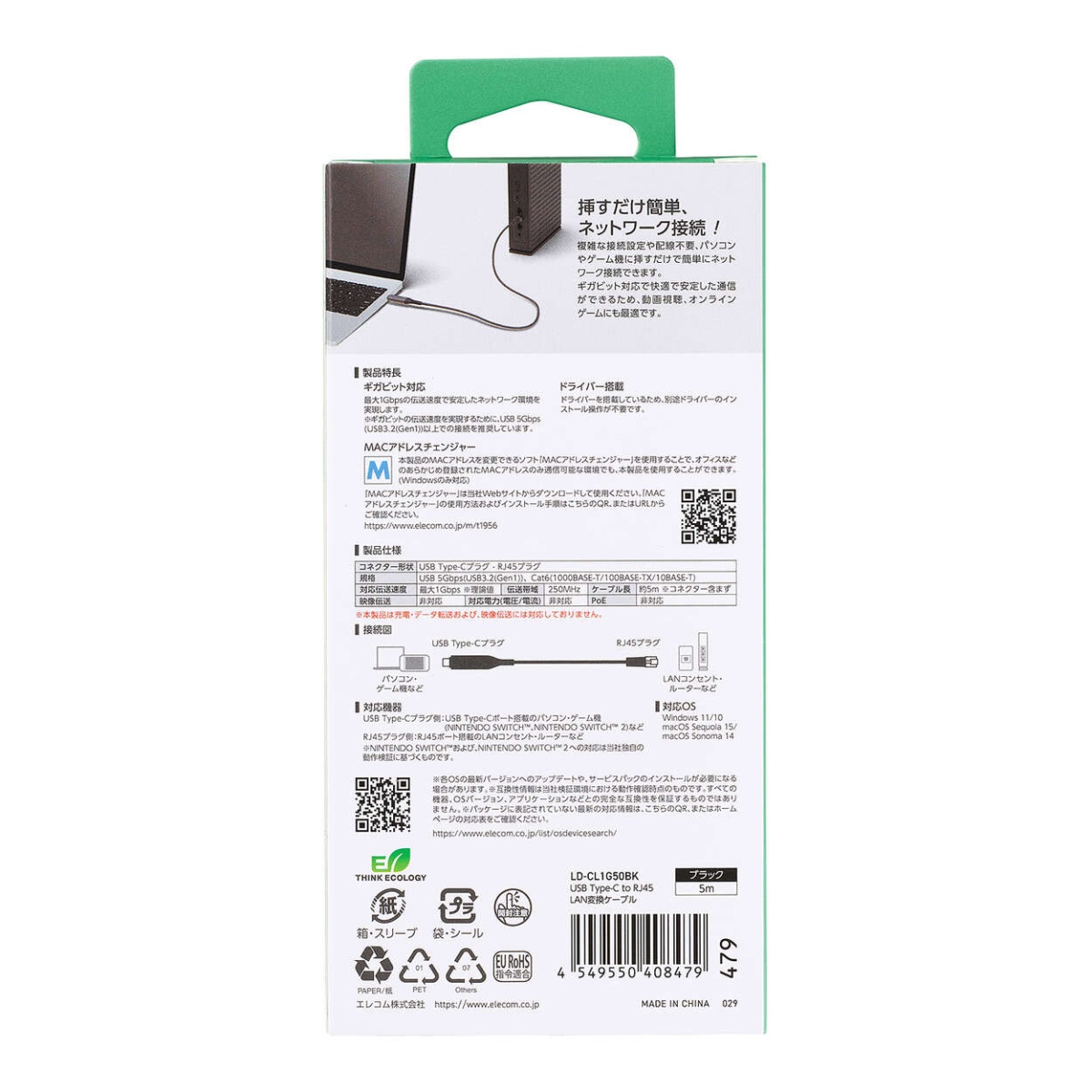 USB Type-C-LAN変換ケーブル/CAT6/MACアドレスチェンジャー/5.0m/ブラック【LD-CL1G50BK】