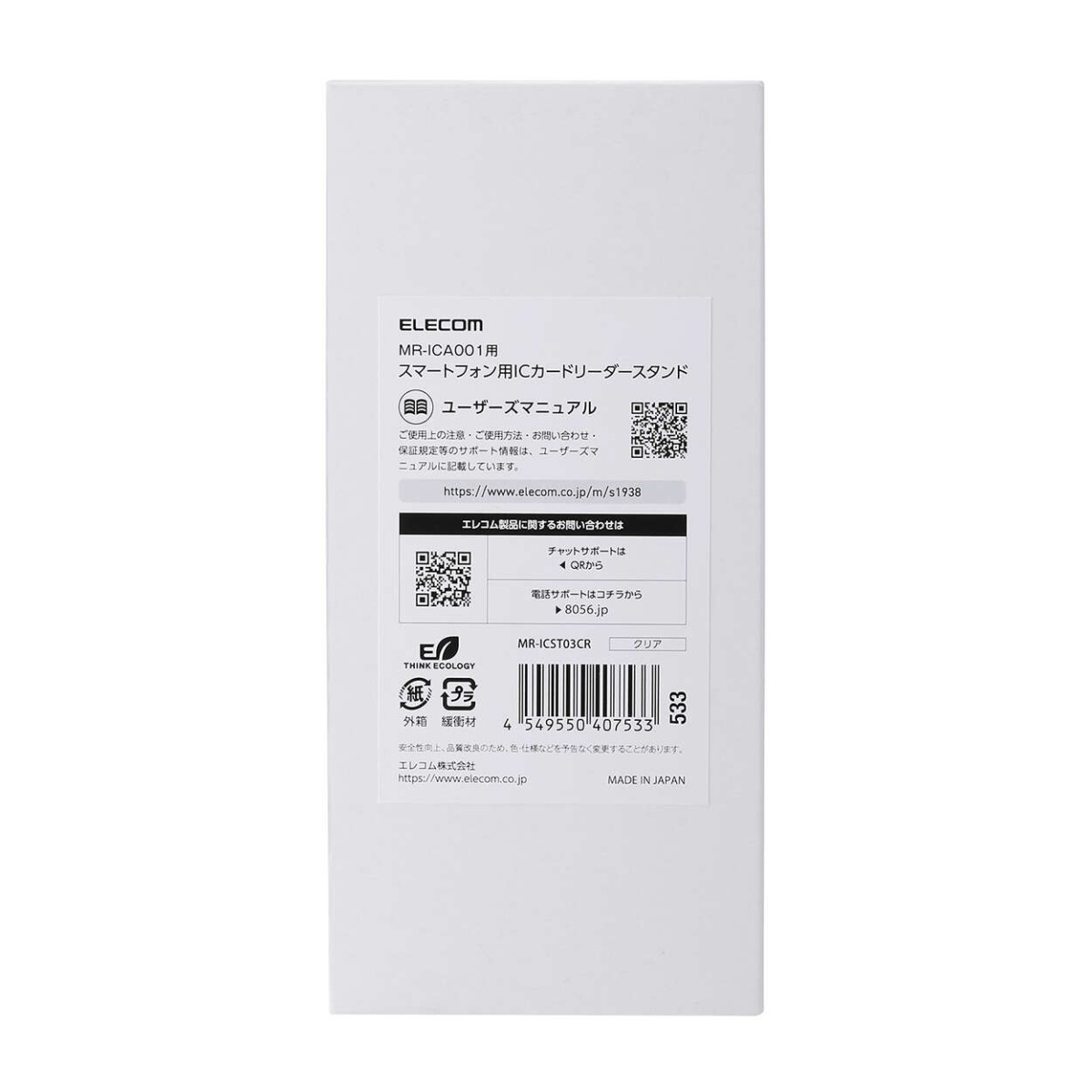 MR-ICA001用/スマートフォン対応/ICカードリーダースタンド【MR-ICST03CR】
