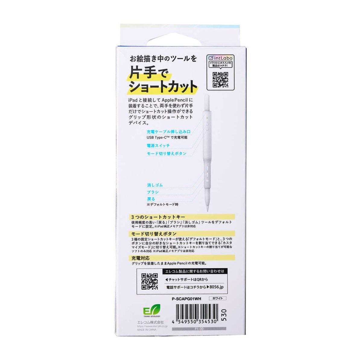 アップルペンシルショートカットグリップ/モード切替/ショートカット機能付き/Type-C給電/ホワイト【P-SCAPG01WHN】
