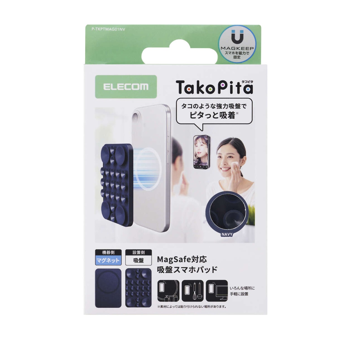 吸盤スマホシリコンパッド/タコピタ/マグネット吸着タイプ/タイプ/ネイビー【P-TKPTMAG01NV】