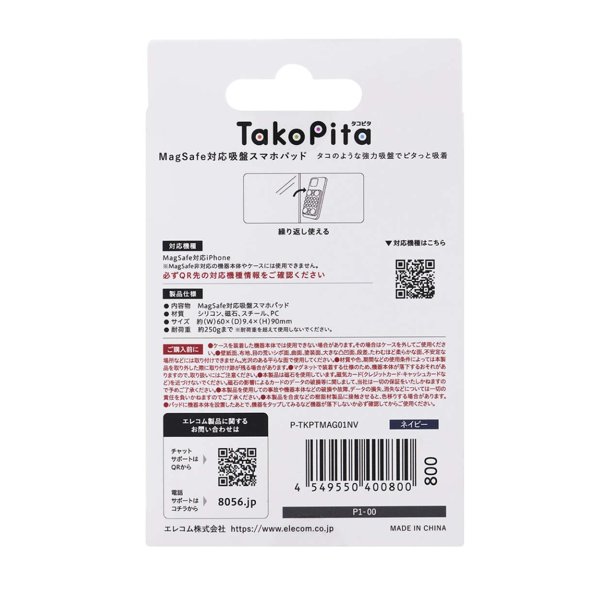 吸盤スマホシリコンパッド/タコピタ/マグネット吸着タイプ/タイプ/ネイビー【P-TKPTMAG01NV】