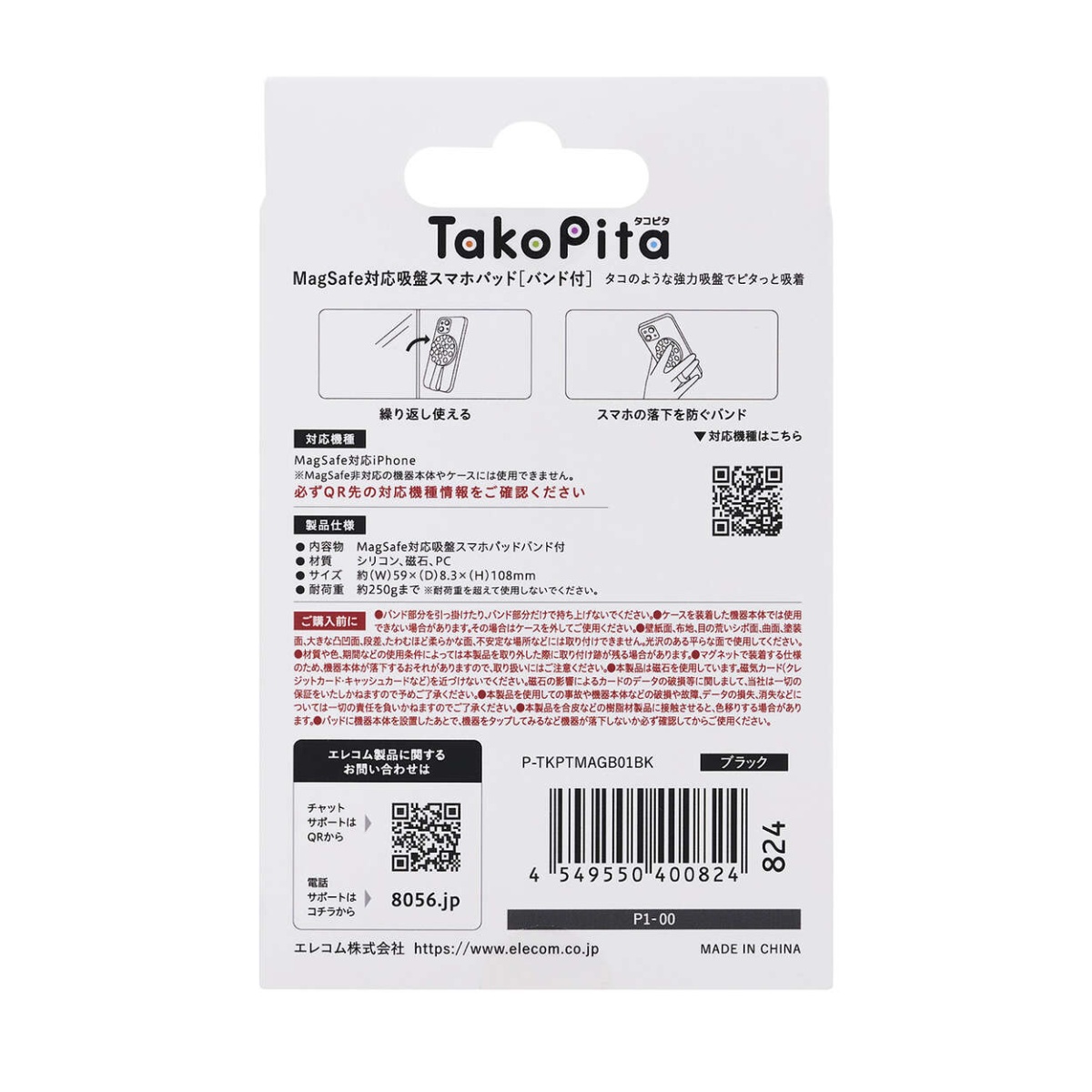吸盤スマホシリコンパッド/タコピタ/マグネット吸着タイプ/バンド機能付き/タイプ/ブラック【P-TKPTMAGB01BK】