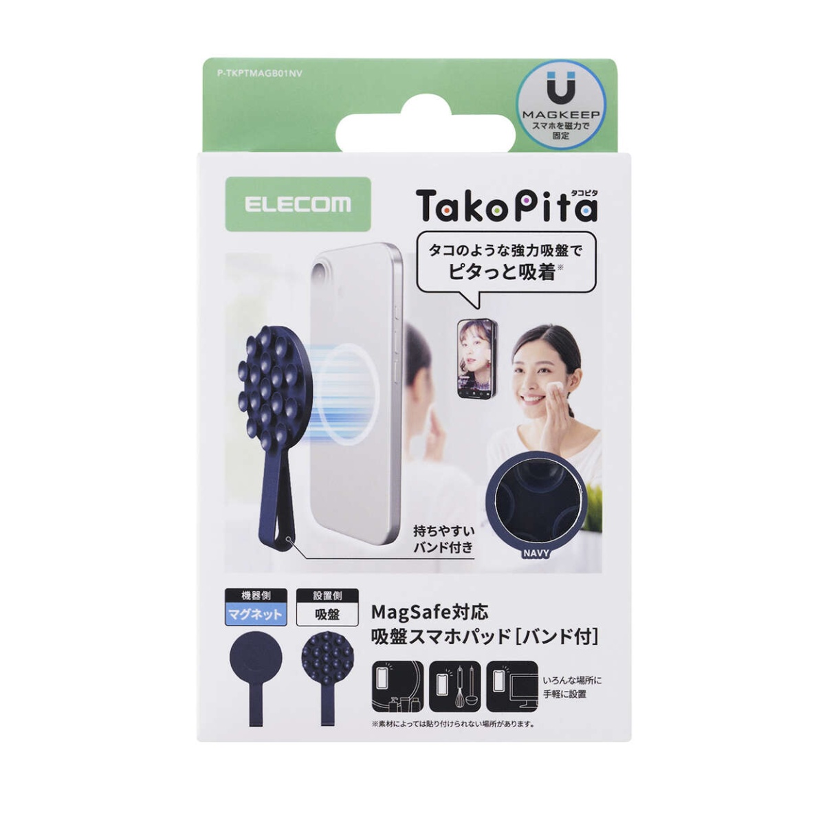 吸盤スマホシリコンパッド/タコピタ/マグネット吸着タイプ/バンド機能付き/タイプ/ネイビー【P-TKPTMAGB01NV】