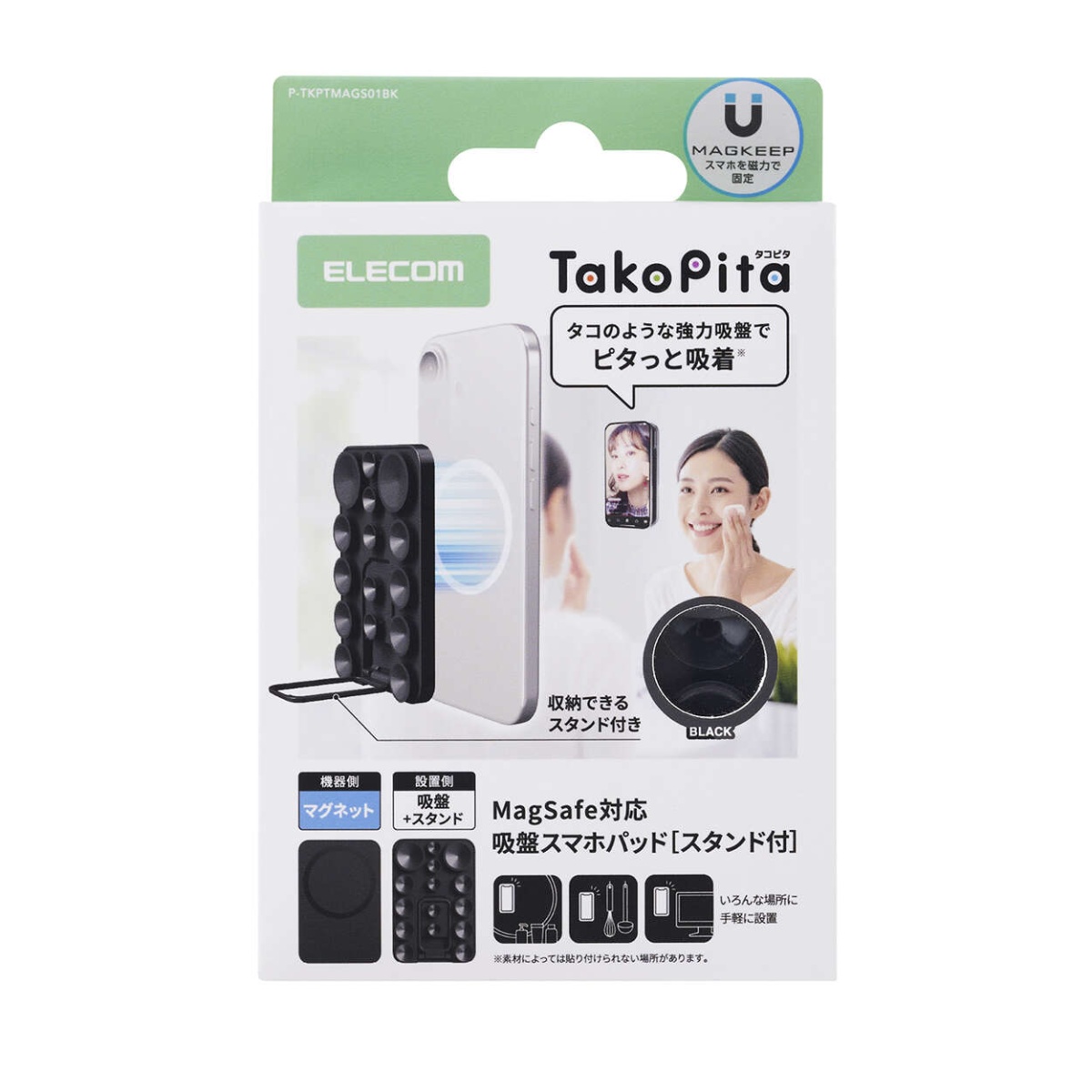 吸盤スマホシリコンパッド/タコピタ/マグネット吸着タイプ/スタンド機能付き/タイプ/ブラック【P-TKPTMAGS01BK】