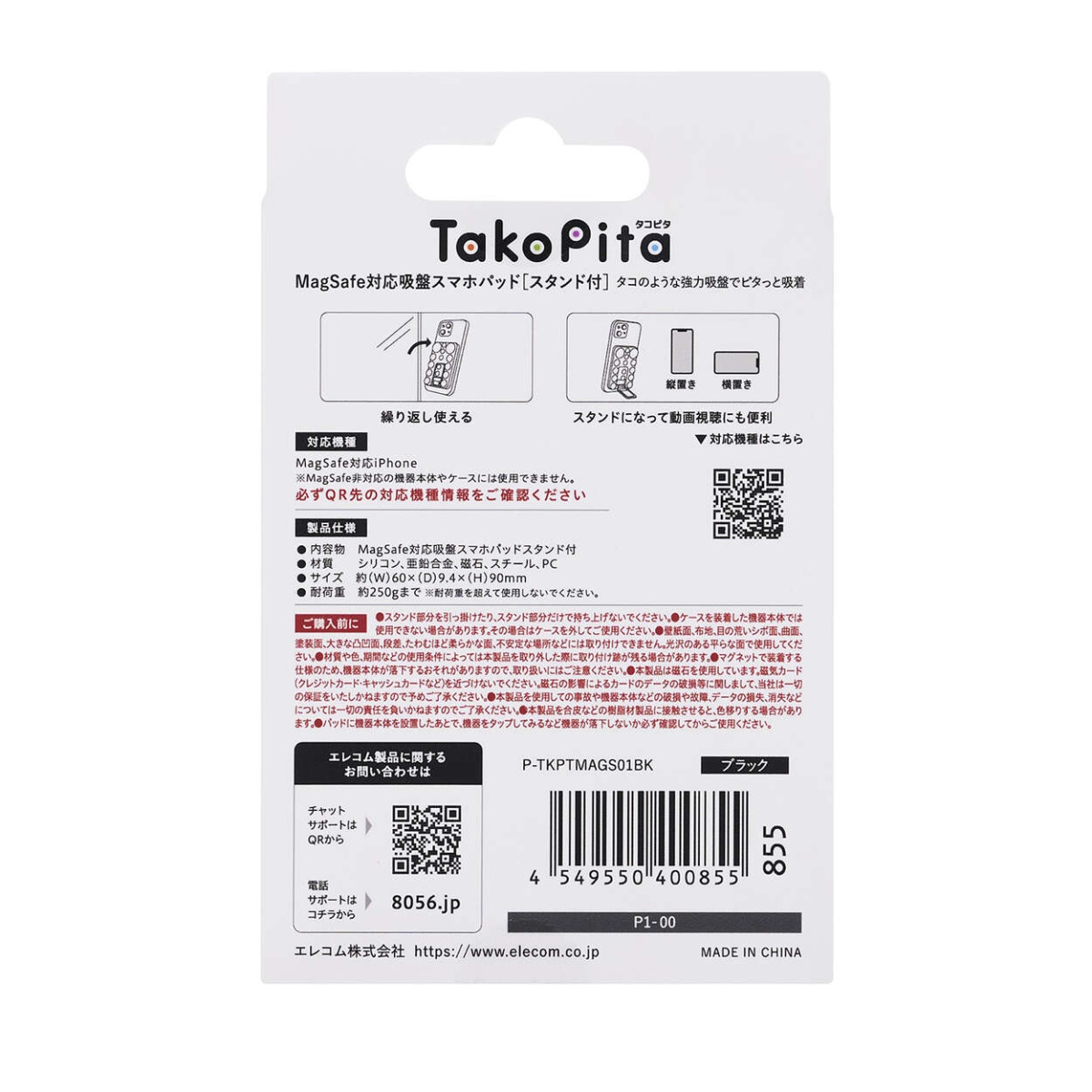 吸盤スマホシリコンパッド/タコピタ/マグネット吸着タイプ/スタンド機能付き/タイプ/ブラック【P-TKPTMAGS01BK】