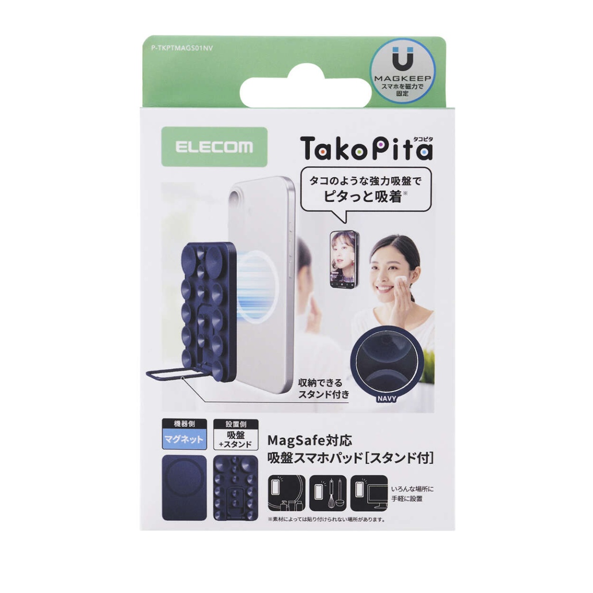 吸盤スマホシリコンパッド/タコピタ/マグネット吸着タイプ/スタンド機能付き/タイプ/ネイビー【P-TKPTMAGS01NV】