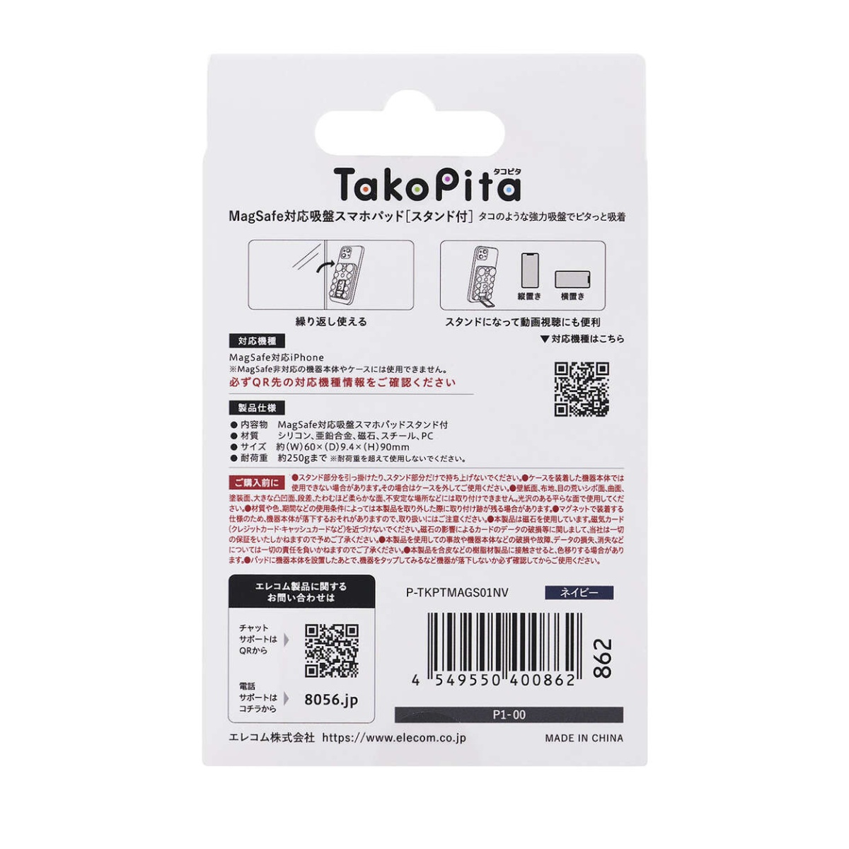 吸盤スマホシリコンパッド/タコピタ/マグネット吸着タイプ/スタンド機能付き/タイプ/ネイビー【P-TKPTMAGS01NV】