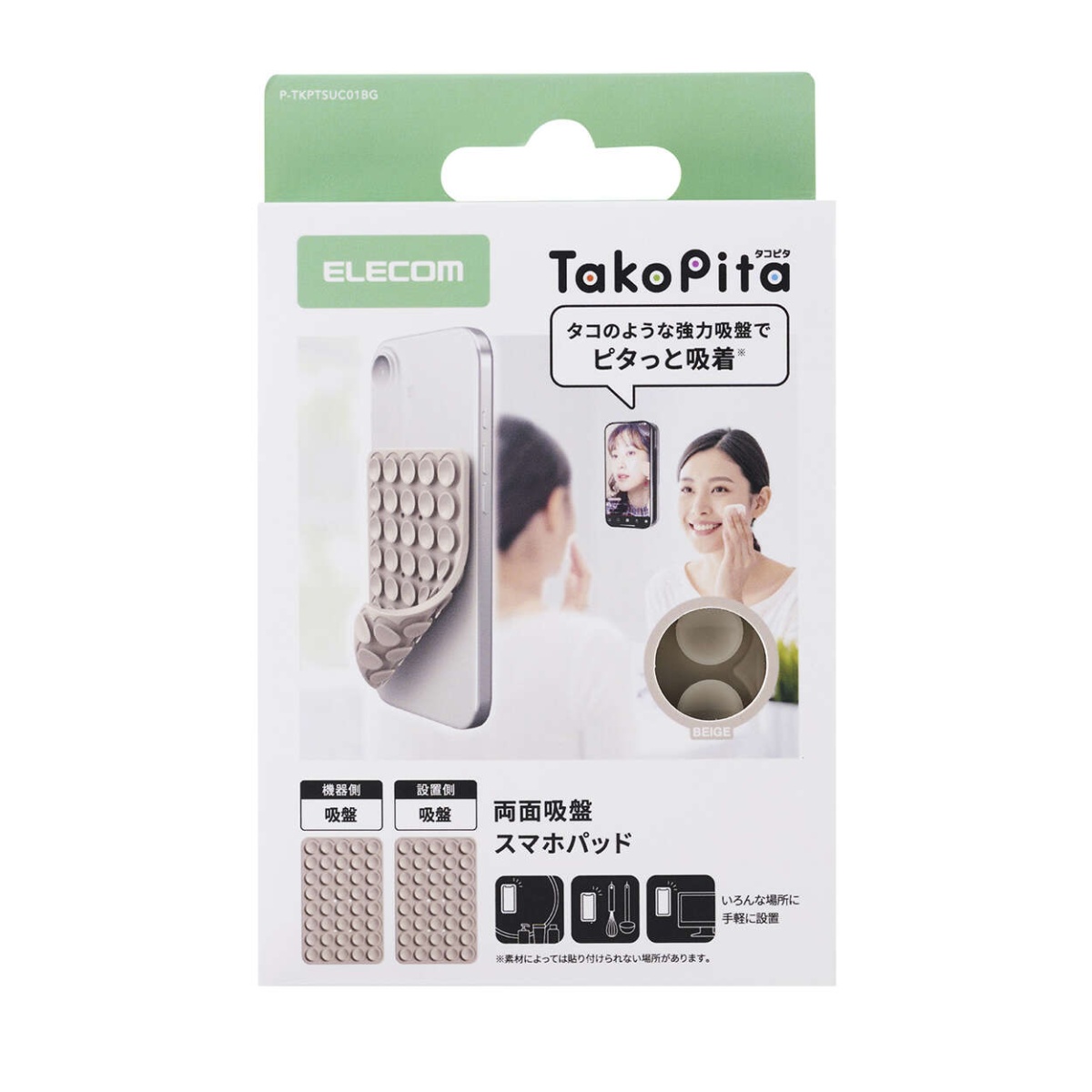 吸盤スマホシリコンパッド/タコピタ/両面タイプ/ベージュ【P-TKPTSUC01BG】
