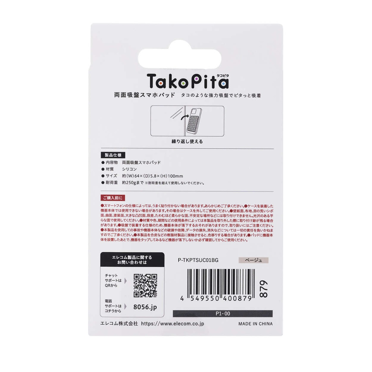 吸盤スマホシリコンパッド/タコピタ/両面タイプ/ベージュ【P-TKPTSUC01BG】