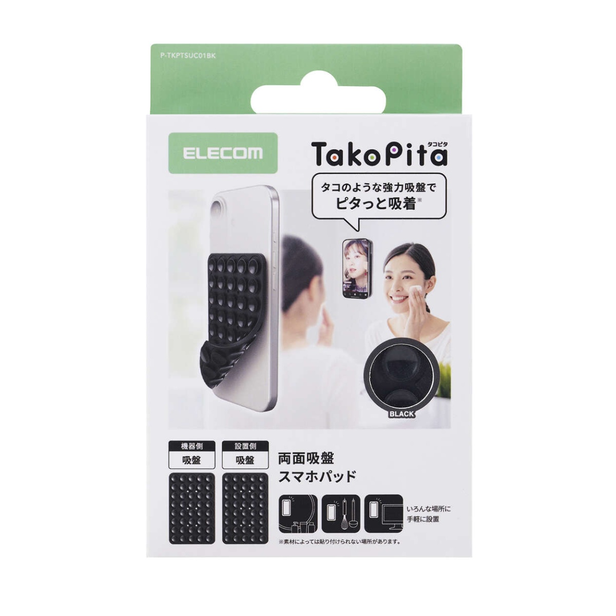 吸盤スマホシリコンパッド/タコピタ/両面タイプ/ブラック【P-TKPTSUC01BK】