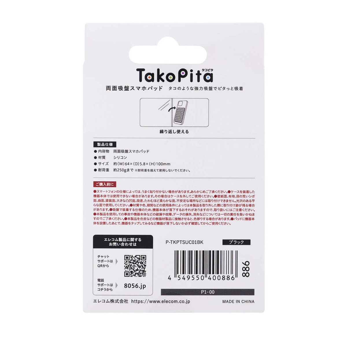 吸盤スマホシリコンパッド/タコピタ/両面タイプ/ブラック【P-TKPTSUC01BK】