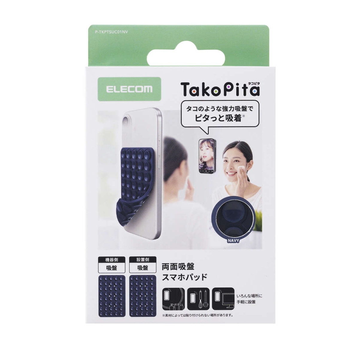 吸盤スマホシリコンパッド/タコピタ/両面タイプ/ネイビー【P-TKPTSUC01NV】