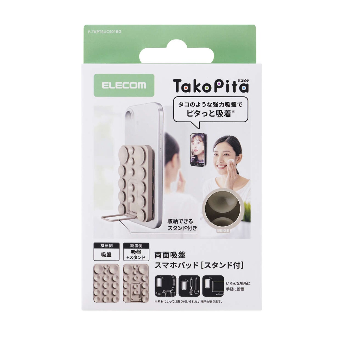 吸盤スマホシリコンパッド/タコピタ/両面タイプ/スタンド機能付き/ベージュ【P-TKPTSUCS01BG】