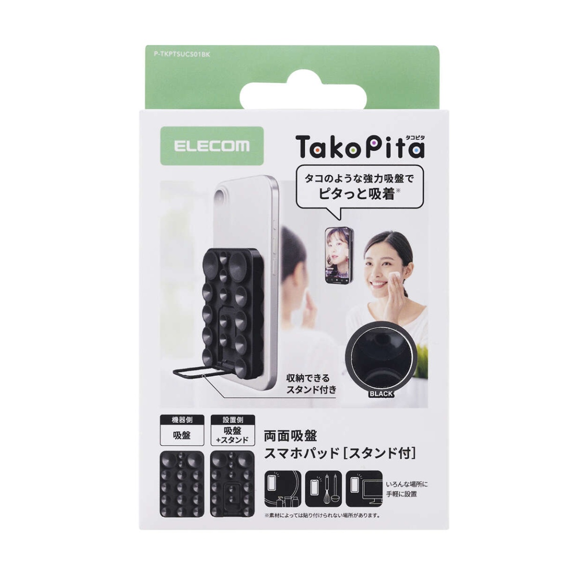 吸盤スマホシリコンパッド/タコピタ/両面タイプ/スタンド機能付き/ブラック【P-TKPTSUCS01BK】